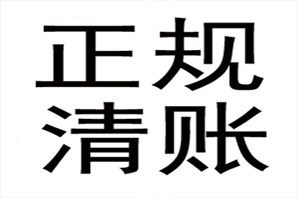 裕安清账公司